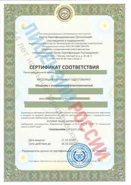 Сертификат соответствия СТО-СОУТ-2018 Топки Свидетельство РКОпп
